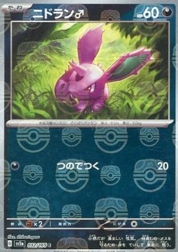 Nidoran [M] 032 — Pokémon Card 151: Additionals Singles (Japanese Pokémon TCG card)