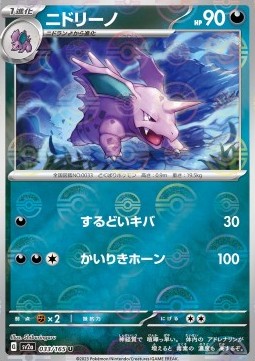 Nidorino 033 — Pokémon Card 151: Additionals Singles (Japanese Pokémon TCG card)