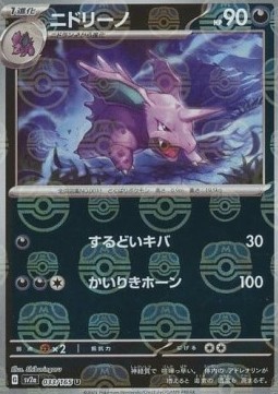 Nidorino 033 — Pokémon Card 151: Additionals Singles (Japanese Pokémon TCG card)