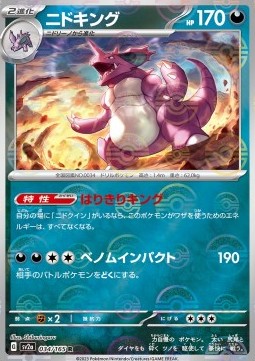 Nidoking 034 — Pokémon Card 151: Additionals Singles (Japanese Pokémon TCG card)
