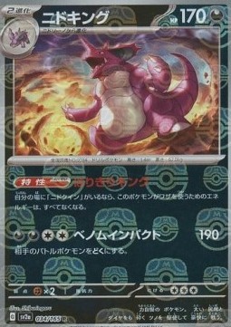 Nidoking 034 — Pokémon Card 151: Additionals Singles (Japanese Pokémon TCG card)