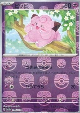 Clefairy 035 — Pokémon Card 151: Additionals Singles (Japanese Pokémon TCG card)