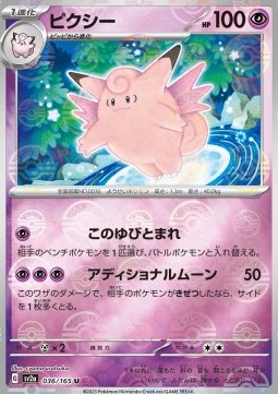 Clefable 036 — Pokémon Card 151: Additionals Singles (Japanese Pokémon TCG card)