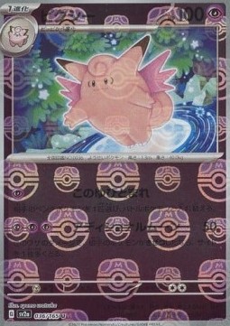 Clefable 036 — Pokémon Card 151: Additionals Singles (Japanese Pokémon TCG card)