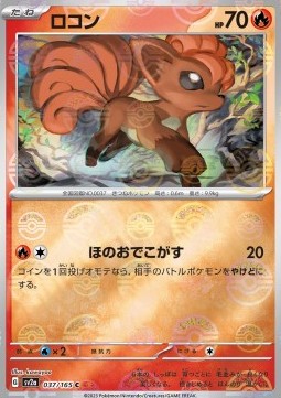 Vulpix 037 — Pokémon Card 151: Additionals Singles (Japanese Pokémon TCG card)
