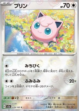 Jigglypuff 039 — Pokémon Card 151: Additionals Singles (Japanese Pokémon TCG card)