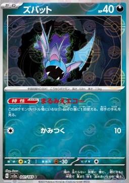 Zubat 041 — Pokémon Card 151: Additionals Singles (Japanese Pokémon TCG card)