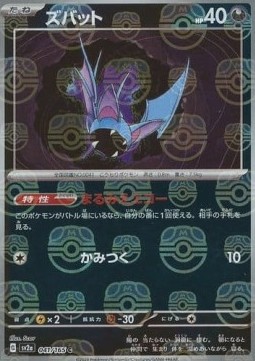 Zubat 041 — Pokémon Card 151: Additionals Singles (Japanese Pokémon TCG card)