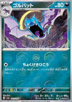 Golbat 042 — Pokémon Card 151: Additionals Singles (Japanese Pokémon TCG card)