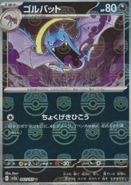 Golbat 042 — Pokémon Card 151: Additionals Singles (Japanese Pokémon TCG card)