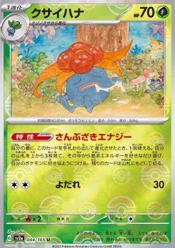 Gloom 044 — Pokémon Card 151: Additionals Singles (Japanese Pokémon TCG card)