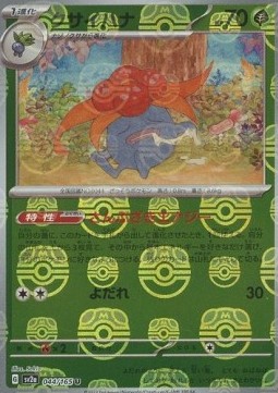 Gloom 044 — Pokémon Card 151: Additionals Singles (Japanese Pokémon TCG card)