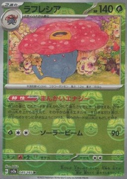 Vileplume 045 — Pokémon Card 151: Additionals Singles (Japanese Pokémon TCG card)