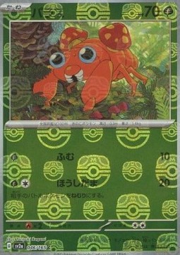 Paras 046 — Pokémon Card 151: Additionals Singles (Japanese Pokémon TCG card)