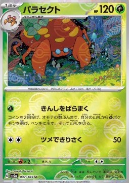 Parasect 047 — Pokémon Card 151: Additionals Singles (Japanese Pokémon TCG card)