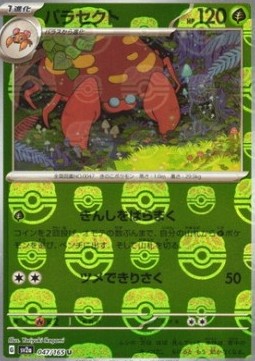 Parasect 047 — Pokémon Card 151: Additionals Singles (Japanese Pokémon TCG card)