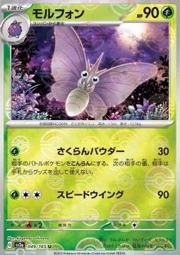 Venomoth 049 — Pokémon Card 151: Additionals Singles (Japanese Pokémon TCG card)
