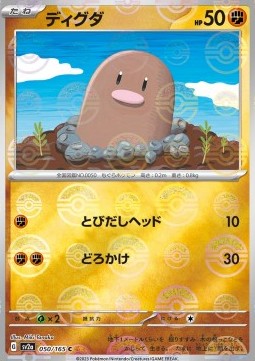 Diglett 050 — Pokémon Card 151: Additionals Singles (Japanese Pokémon TCG card)