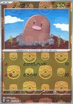 Diglett 050 — Pokémon Card 151: Additionals Singles (Japanese Pokémon TCG card)
