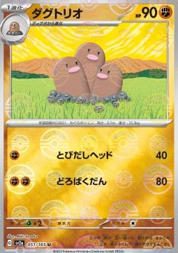 Dugtrio 051 — Pokémon Card 151: Additionals Singles (Japanese Pokémon TCG card)