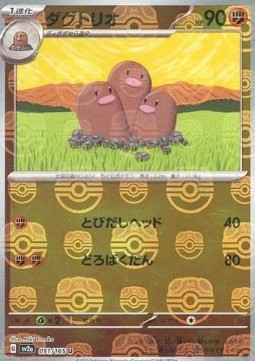Dugtrio 051 — Pokémon Card 151: Additionals Singles (Japanese Pokémon TCG card)