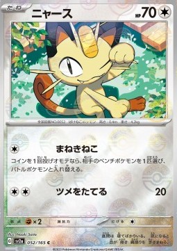 Meowth 052 — Pokémon Card 151: Additionals Singles (Japanese Pokémon TCG card)