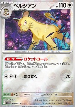 Persian 053 — Pokémon Card 151: Additionals Singles (Japanese Pokémon TCG card)