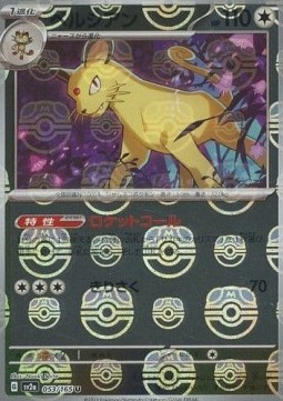 Persian 053 — Pokémon Card 151: Additionals Singles (Japanese Pokémon TCG card)