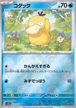 Psyduck 054 — Pokémon Card 151: Additionals Singles (Japanese Pokémon TCG card)