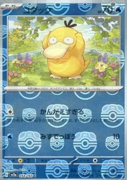 Psyduck 054 — Pokémon Card 151: Additionals Singles (Japanese Pokémon TCG card)