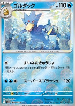 Golduck 055 — Pokémon Card 151: Additionals Singles (Japanese Pokémon TCG card)