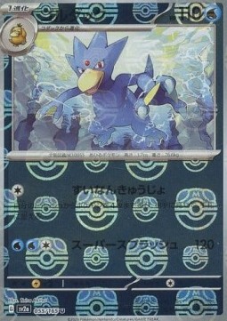 Golduck 055 — Pokémon Card 151: Additionals Singles (Japanese Pokémon TCG card)