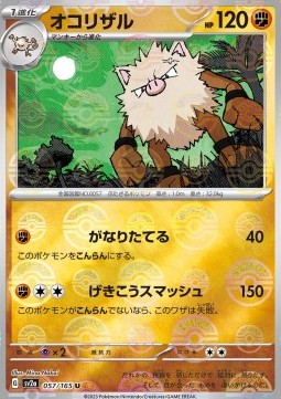 Primeape 057 — Pokémon Card 151: Additionals Singles (Japanese Pokémon TCG card)