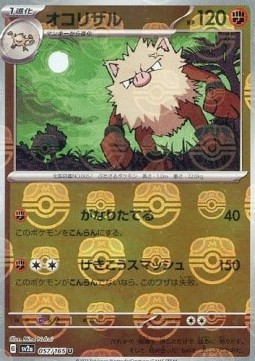 Primeape 057 — Pokémon Card 151: Additionals Singles (Japanese Pokémon TCG card)