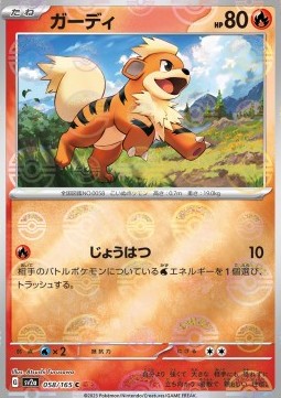 Growlithe 058 — Pokémon Card 151: Additionals Singles (Japanese Pokémon TCG card)