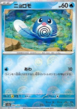 Poliwag 060 — Pokémon Card 151: Additionals Singles (Japanese Pokémon TCG card)