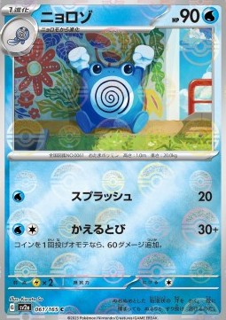 Poliwhirl 061 — Pokémon Card 151: Additionals Singles (Japanese Pokémon TCG card)
