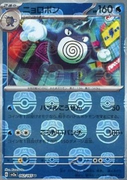 Poliwrath 062 — Pokémon Card 151: Additionals Singles (Japanese Pokémon TCG card)