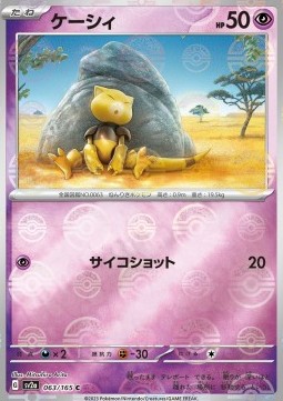 Abra 063 — Pokémon Card 151: Additionals Singles (Japanese Pokémon TCG card)