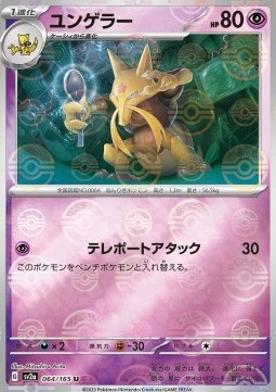 Kadabra 064 — Pokémon Card 151: Additionals Singles (Japanese Pokémon TCG card)