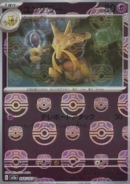 Kadabra 064 — Pokémon Card 151: Additionals Singles (Japanese Pokémon TCG card)