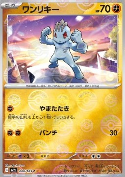 Machop 066 — Pokémon Card 151: Additionals Singles (Japanese Pokémon TCG card)