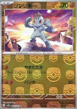 Machop 066 — Pokémon Card 151: Additionals Singles (Japanese Pokémon TCG card)