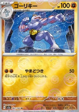 Machoke 067 — Pokémon Card 151: Additionals Singles (Japanese Pokémon TCG card)