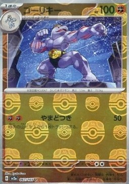 Machoke 067 — Pokémon Card 151: Additionals Singles (Japanese Pokémon TCG card)