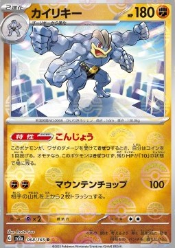 Machamp 068 — Pokémon Card 151: Additionals Singles (Japanese Pokémon TCG card)