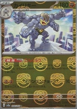 Machamp 068 — Pokémon Card 151: Additionals Singles (Japanese Pokémon TCG card)