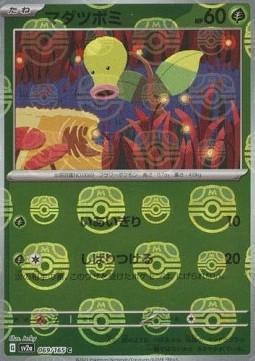 Bellsprout 069 — Pokémon Card 151: Additionals Singles (Japanese Pokémon TCG card)