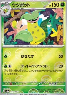 Victreebel 071 — Pokémon Card 151: Additionals Singles (Japanese Pokémon TCG card)
