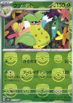 Victreebel 071 — Pokémon Card 151: Additionals Singles (Japanese Pokémon TCG card)
